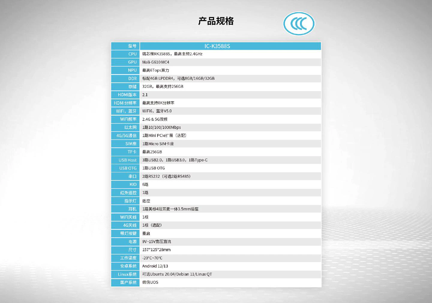IC-K3588S - 图片